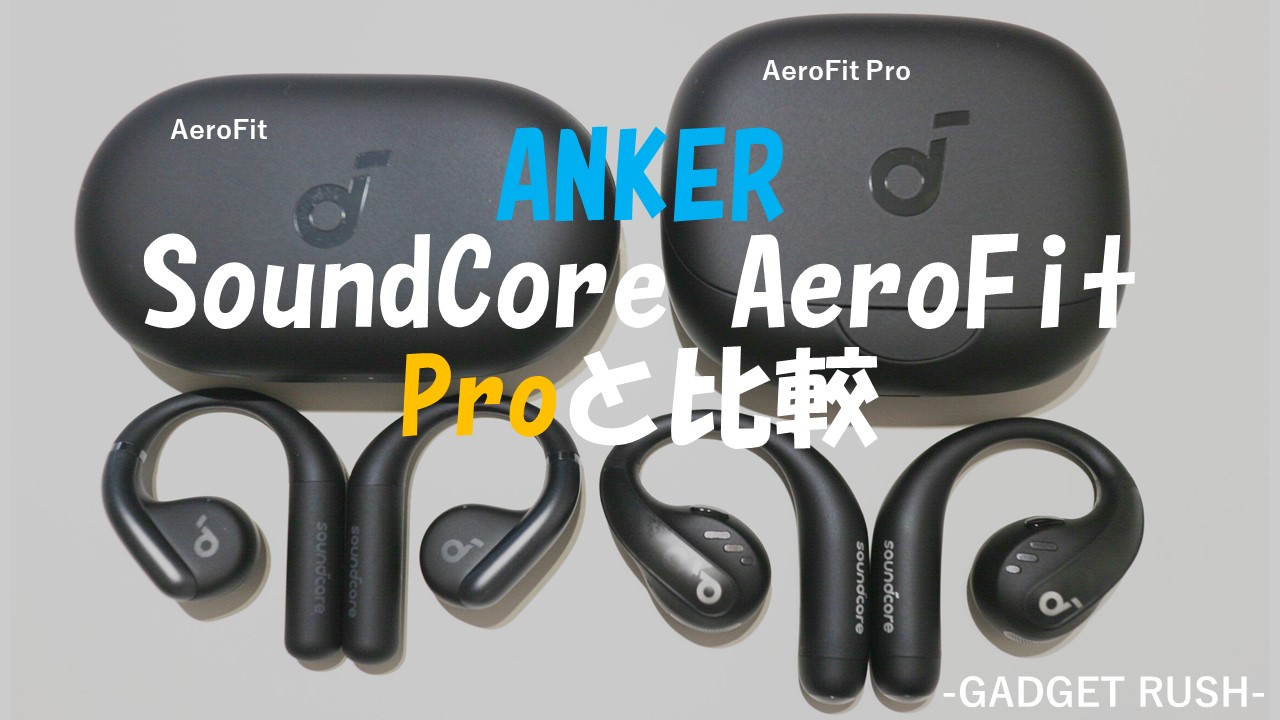 Anker Soundcore AeroFit エアロフィット ブラックコメントありがとう